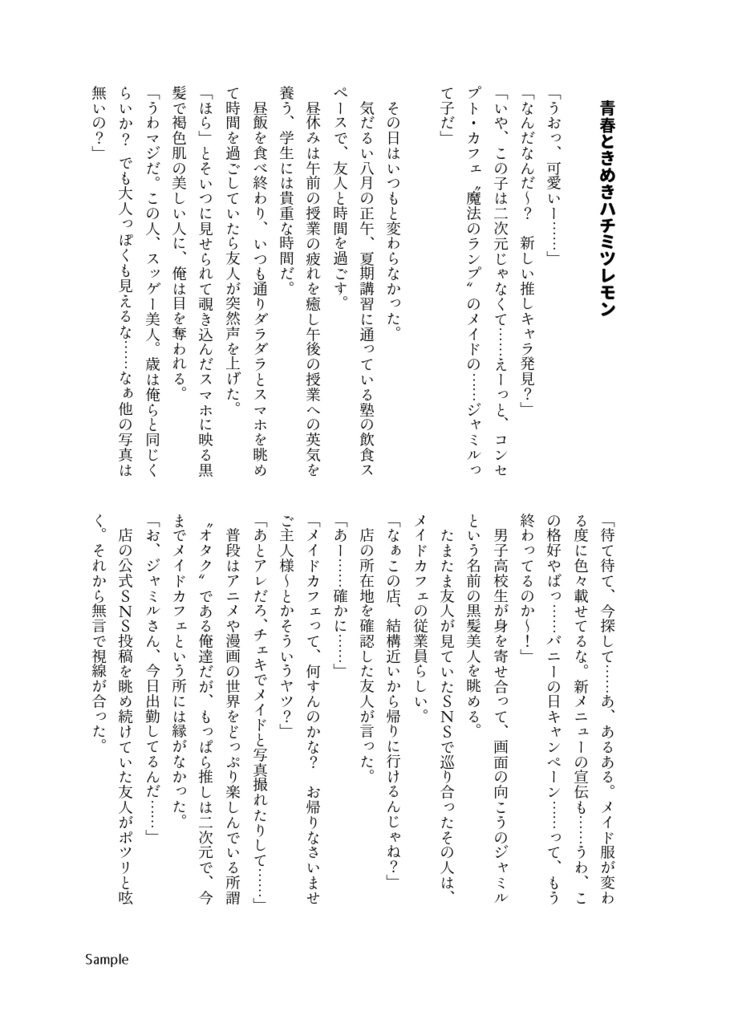 お気に入りメイドのジャミたんにご主人様がいたなんて聞いてないんだが⁉【小説*ゲストイラスト*ノベルティつき】