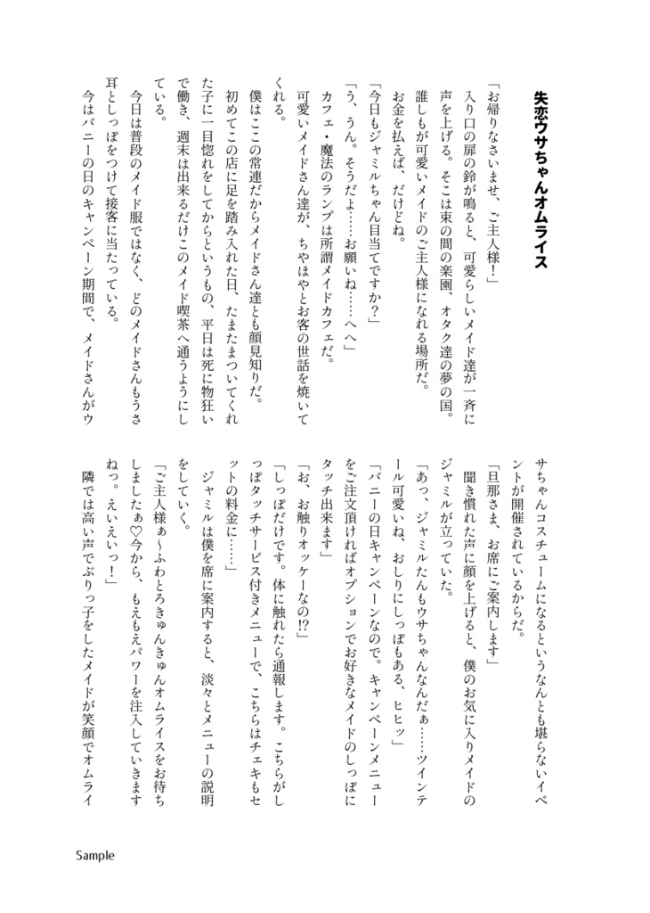 お気に入りメイドのジャミたんにご主人様がいたなんて聞いてないんだが⁉【小説*ゲストイラスト*ノベルティつき】