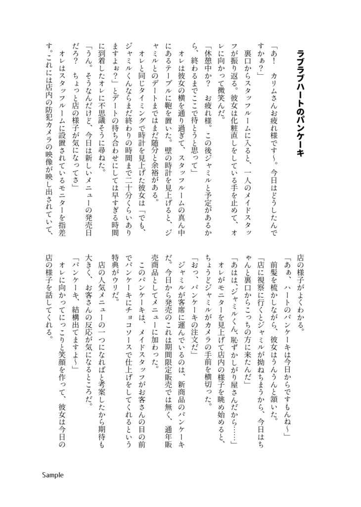 お気に入りメイドのジャミたんにご主人様がいたなんて聞いてないんだが⁉【小説*ゲストイラスト*ノベルティつき】