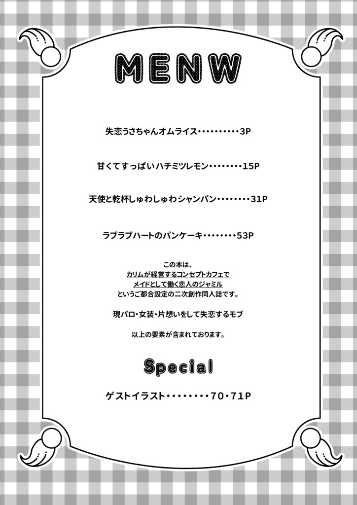 お気に入りメイドのジャミたんにご主人様がいたなんて聞いてないんだが⁉【小説*ゲストイラスト*ノベルティつき】