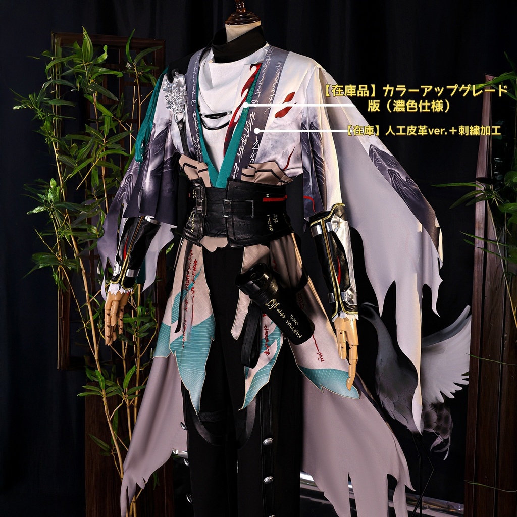 Monenjoy　鳴潮　仇遠　コスプレ衣装　きゅうえん　コスチューム　Wuthering Waves　孤高の剣客　刺繍柄＋人工革更新