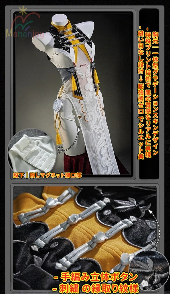 Monenjoy ゼンゼロ 葉瞬光 コスプレ 1形態 刺繍柄 Ye Shunguang タトゥーシール付き 3d樹脂製パーツ 雲嶽山 尻尾付 コスチューム イベント