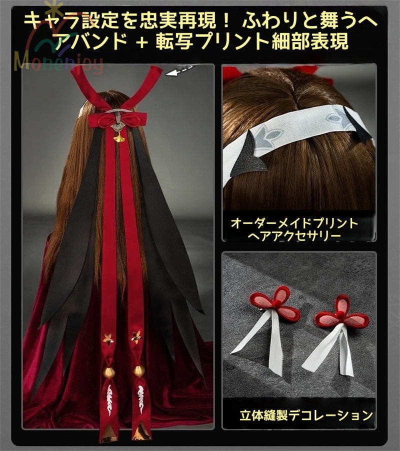 Monenjoy ゼンゼロ 葉瞬光 コスプレ 1形態 刺繍柄 Ye Shunguang タトゥーシール付き 3d樹脂製パーツ 雲嶽山 尻尾付 コスチューム イベント