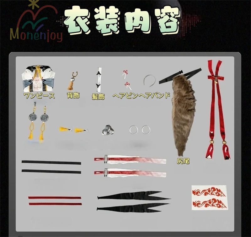 Monenjoy ゼンゼロ 葉瞬光 コスプレ 1形態 刺繍柄 Ye Shunguang タトゥーシール付き 3d樹脂製パーツ 雲嶽山 尻尾付 コスチューム イベント