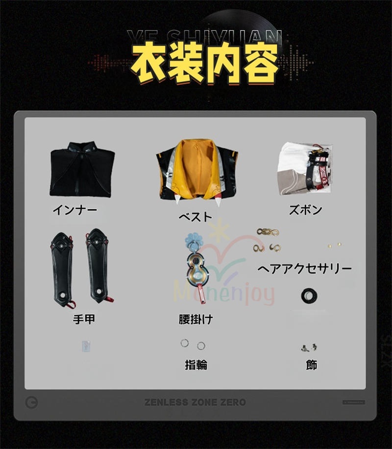 Monenjoy ゼンゼロ 葉釈淵 悪夢に縛られし者 3d樹脂製パーツ コスプレ ゼンレスゾーンゼロ 尻尾追加購入可能 YeShiyuan コスチューム