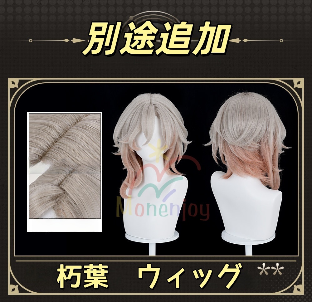 Monenjoy 崩壊スターレイル 朽葉 コスプレ衣装 治安官 クチバ NPC 金属製パーツ 反壊滅同盟 二相楽園 コスチューム