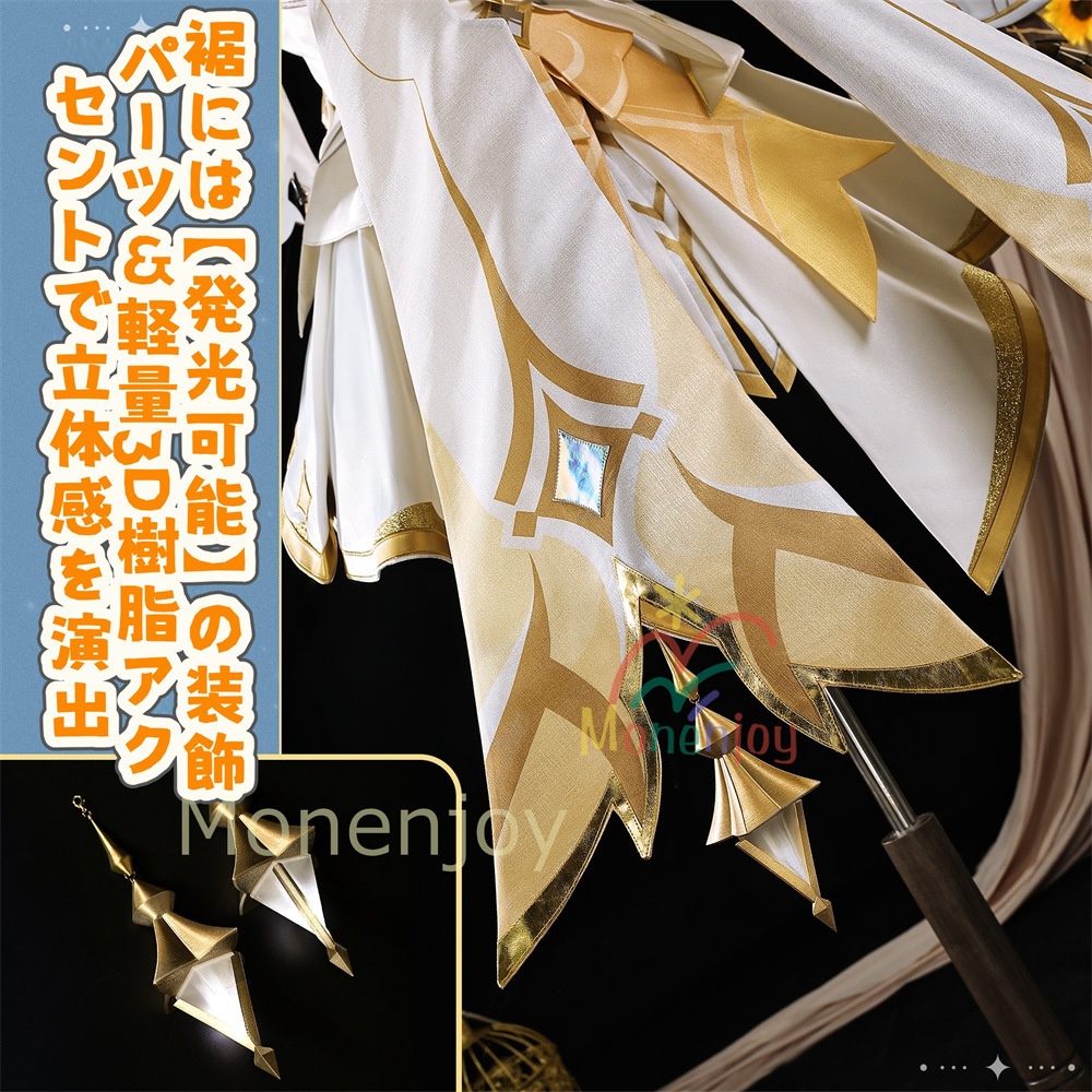 Monenjoy 原神 蛍 コスプレ衣装 発光番 コスチューム 新たなる天地 コスチューム 3d樹脂製パーツ