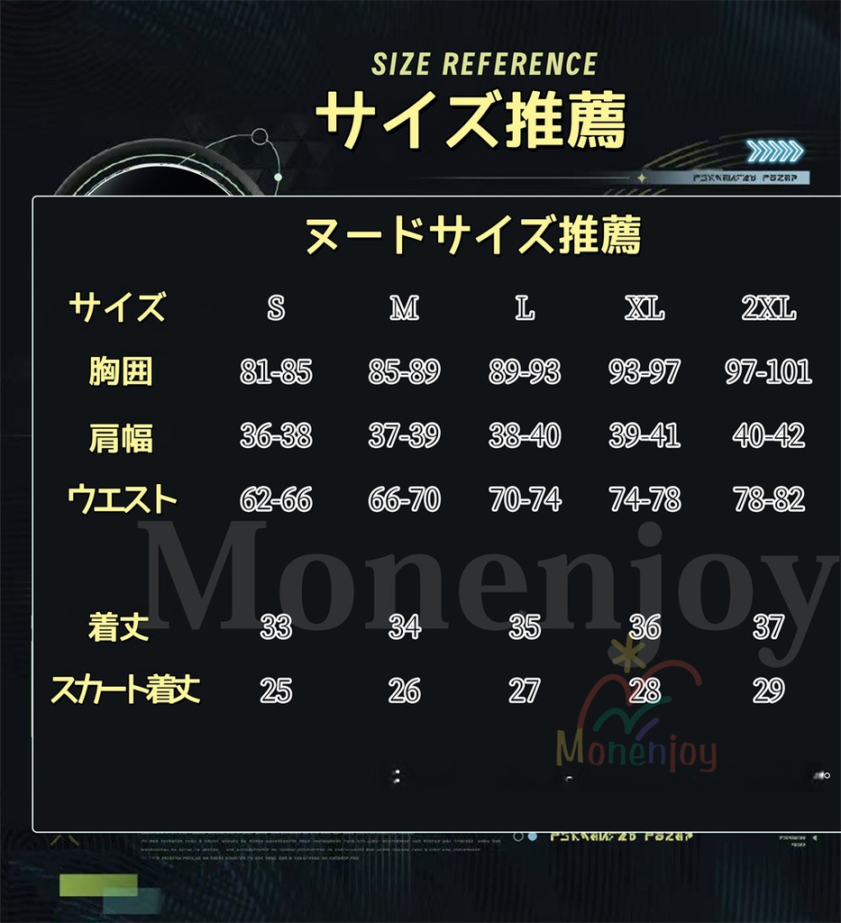 Monenjoy 鳴潮 漂泊者 永久に輝く星明り ユニフォーム コスプレ衣装 制服 舞台服 イベント