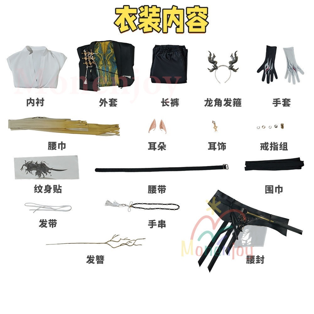 Monenjoy アークナイツ ウァン コスプレ衣装 龍角付 望 Wang コスプレ衣装 イベント 仮装 舞台