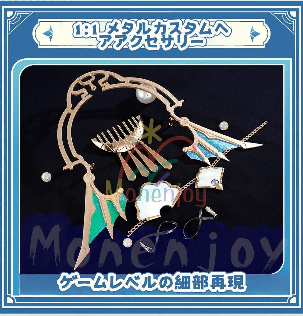 Monenjoy 崩壊スターレイル パール コスプレ衣装 十の石心 礼服 ドレス 金属製パーツ 金属製ヘア飾付