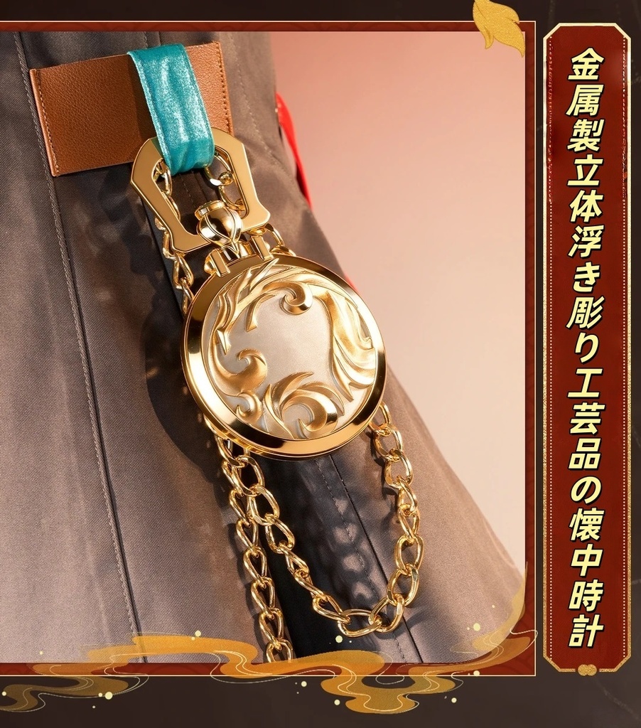 崩壊:スターレイル 開拓者 飛雷乗雲・二相楽園 新衣装 COSPLAY コスプレ 金属製パーツ