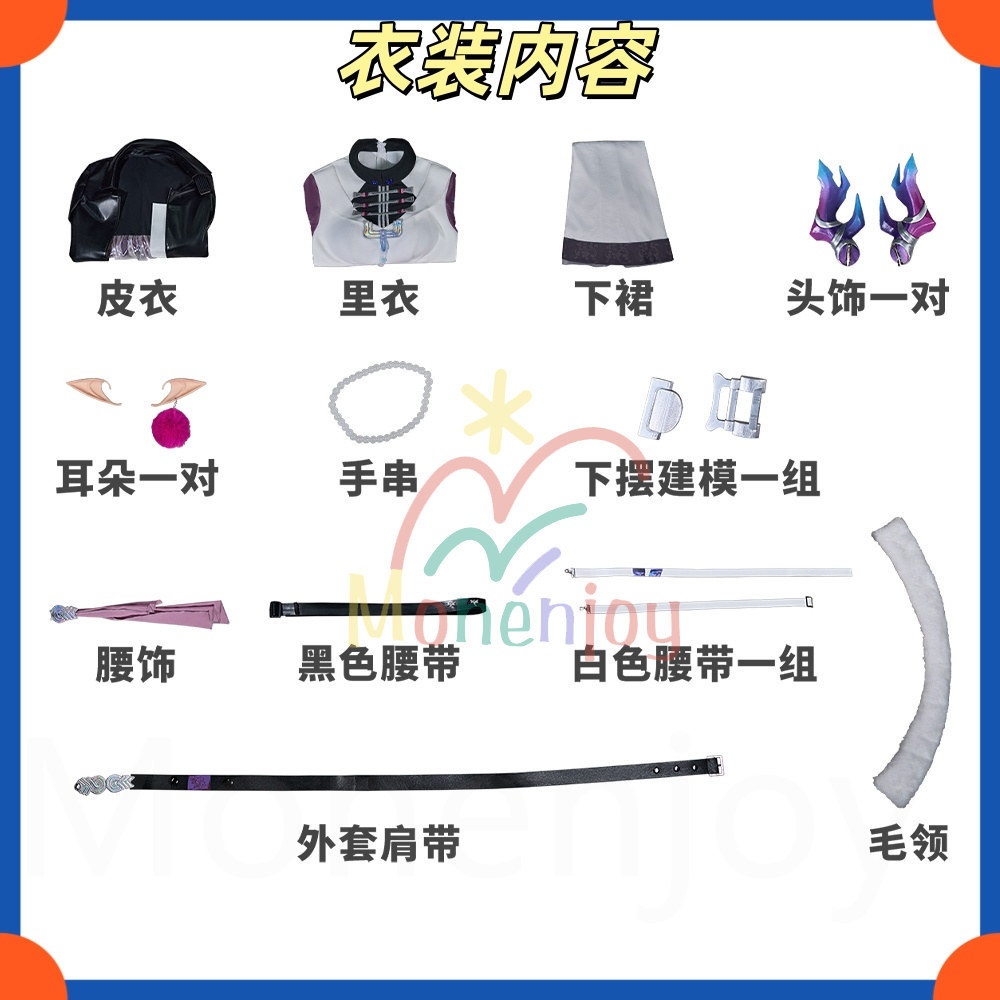 Monenjoy アークナイツ 均 歳獣 コスプレ衣装 角付 代理人 コスチューム