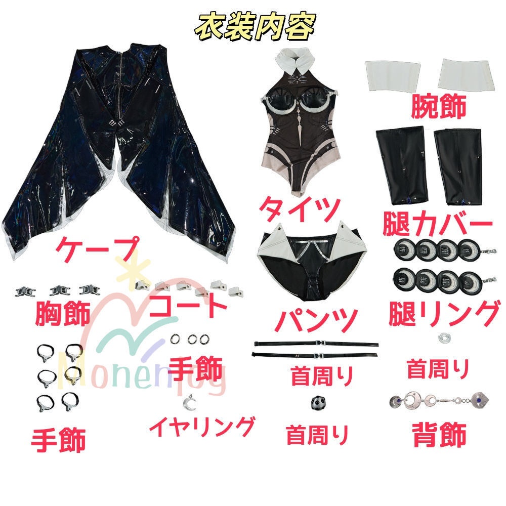 Monenjoy ゼンゼロ プロメイア コスプレ衣装 3d樹脂製パーツ Promeia 人工革 クランプスの黒枝 腿カバー付 イベント対応