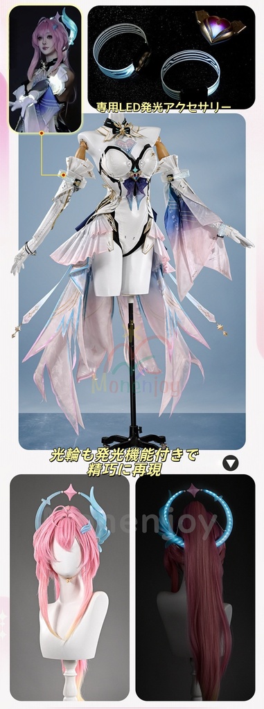 Monenjoy 鳴潮 エイメス コスプレ衣装 合金製パーツUP 光輪発光機能 イベント 豪華生地 イベント舞台対応