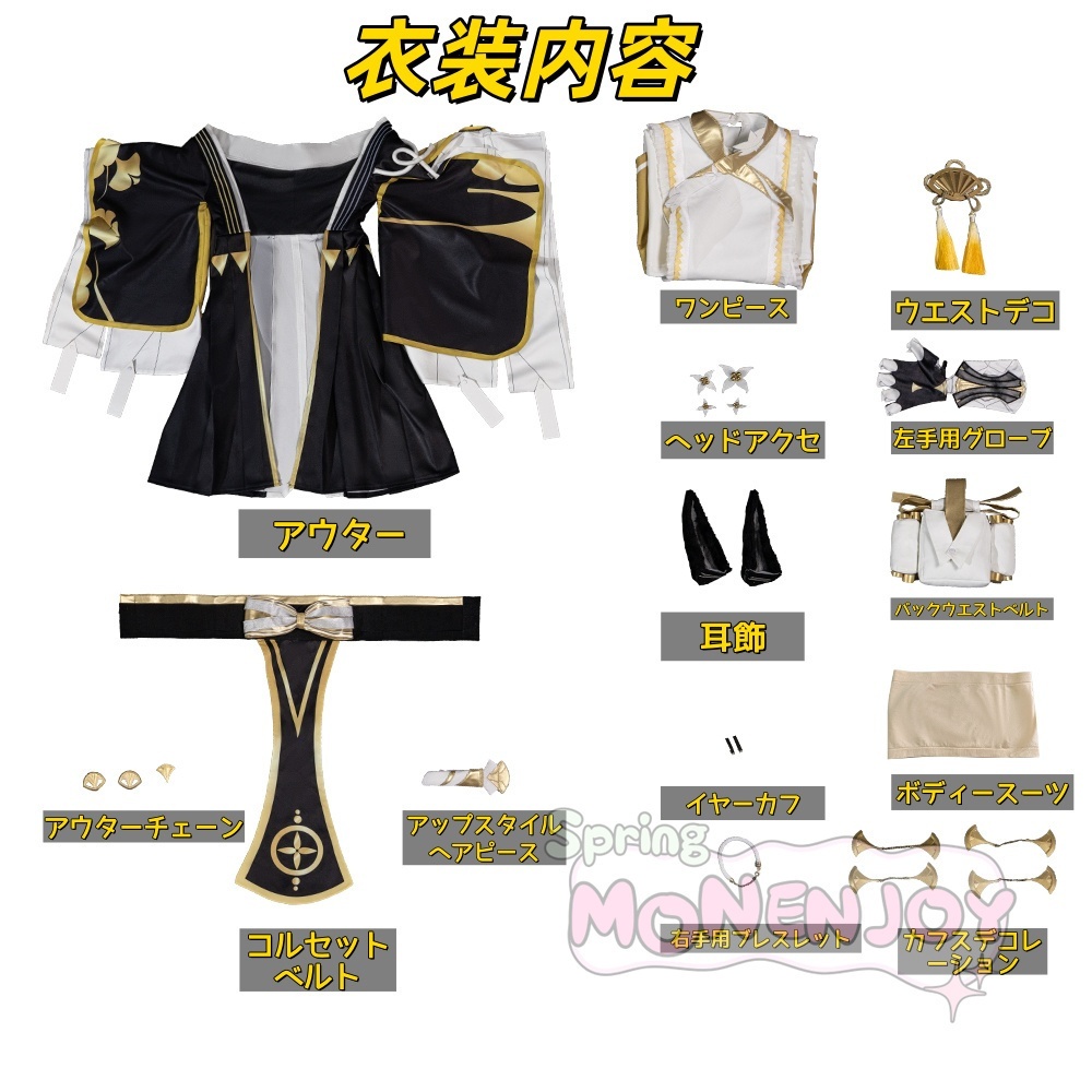 Monenjoy ゼンレスゾーンゼロ 星見雅 コスプレ衣装 銀庭より届く花便り コスチューム 3d樹脂製パーツ ハロウィン イベント舞台使用対応