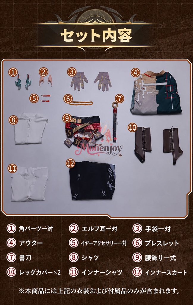 Monenjoy アークナイツ ジエ(颉)コスプレ衣装|3D PLAパーツ+ジャカード生地+重厚刺繍デザイン|高品質イベント・ハロウィン用コスチューム