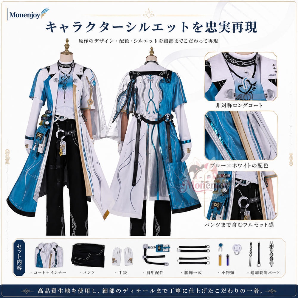 Monenjoy 鳴潮 リューク・ヘルセン コスプレ衣装 Luuk Herssen コスチューム