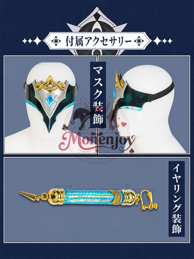 Monenjoy 原神 ドットーレ 博士 コスプレ衣装 マスク付 イベント コスチューム