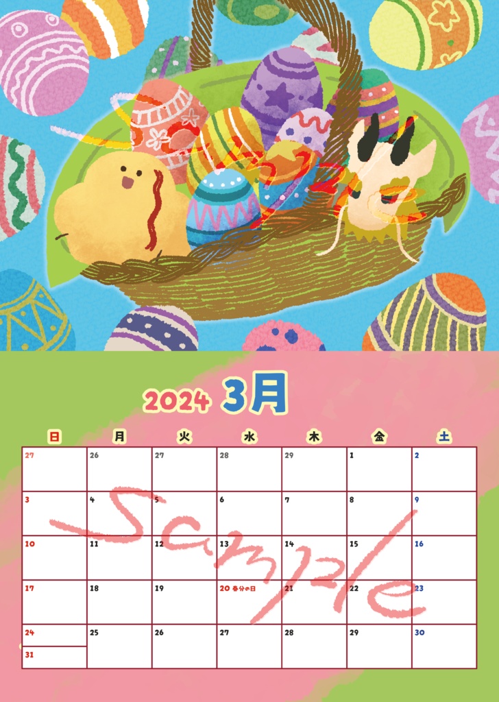 埃のカレンダー2024