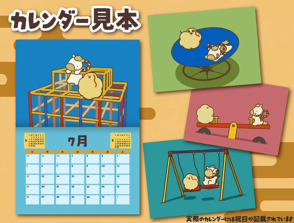 埃のカレンダー2026