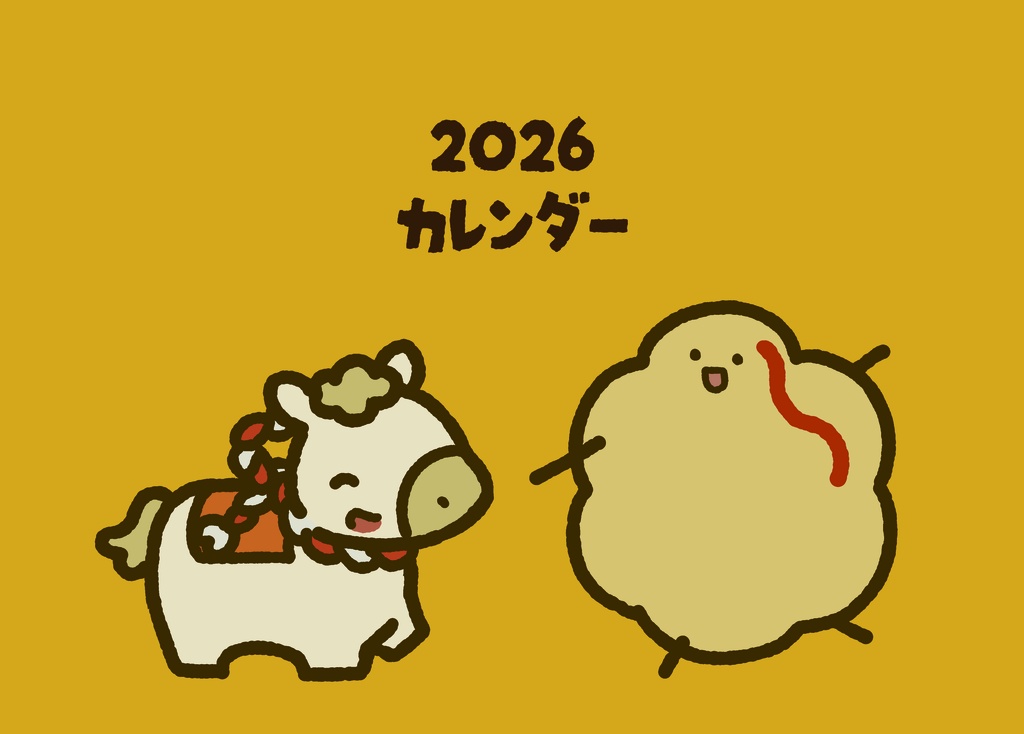 埃のカレンダー2026