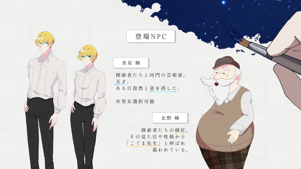 【CoC】星にはなれない