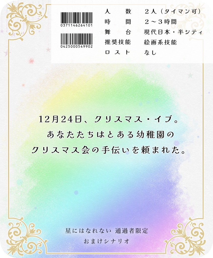 【CoC】ちいさな星と魔法の扉