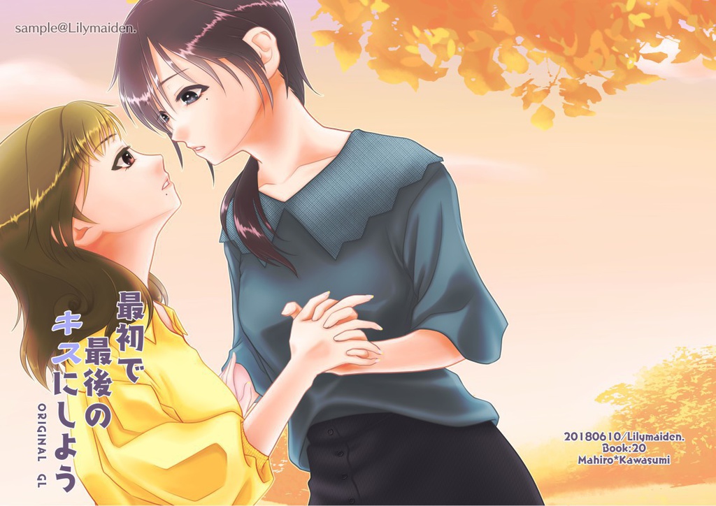 最初で最後のキスにしよう