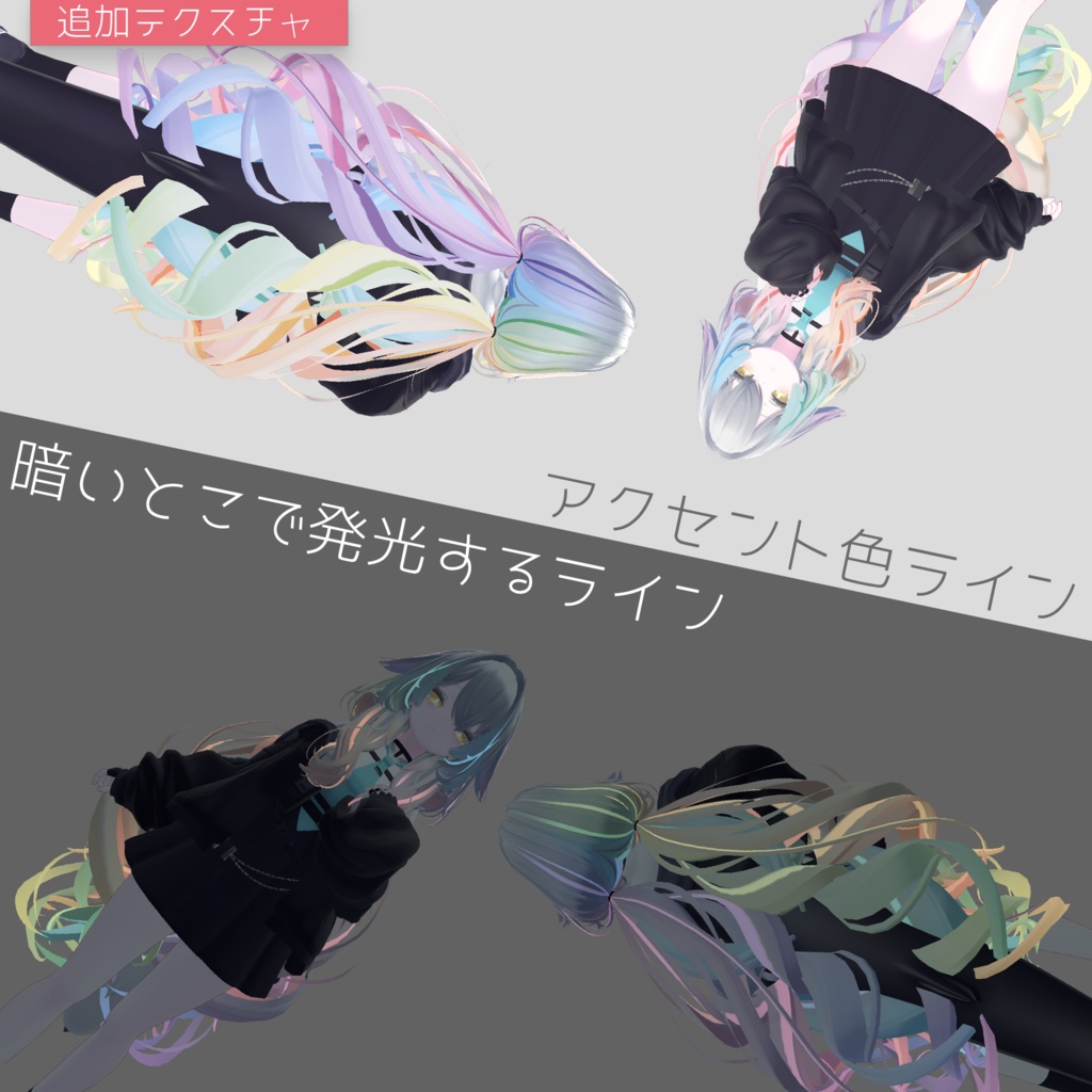 【ルルネ/rurune専用】RAINBOW RURUNE【VRChat想定】