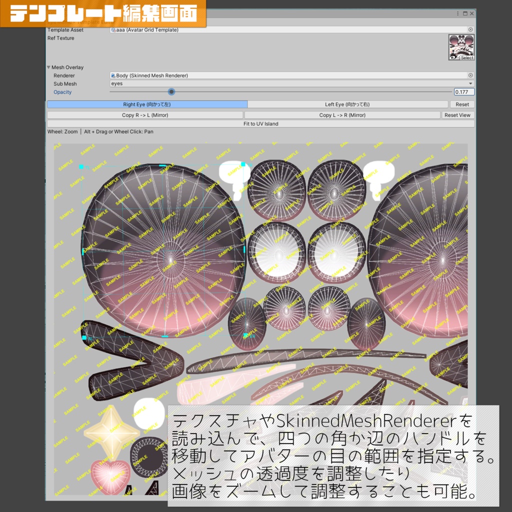 【非対応アイテクスチャ変換ツール】アイミミック -EyeMimic-
