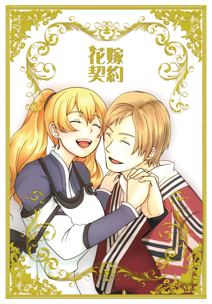 (あんしんBOOTHパック）花嫁契約