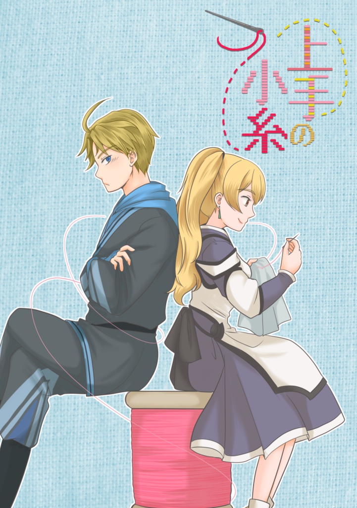 上手の小糸