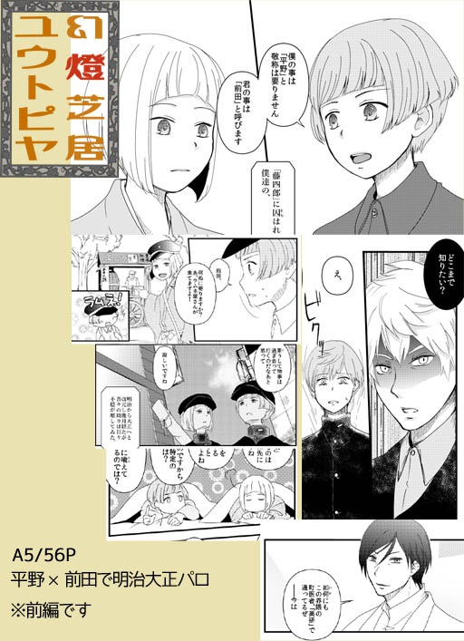 幻燈芝居ユウトピヤ