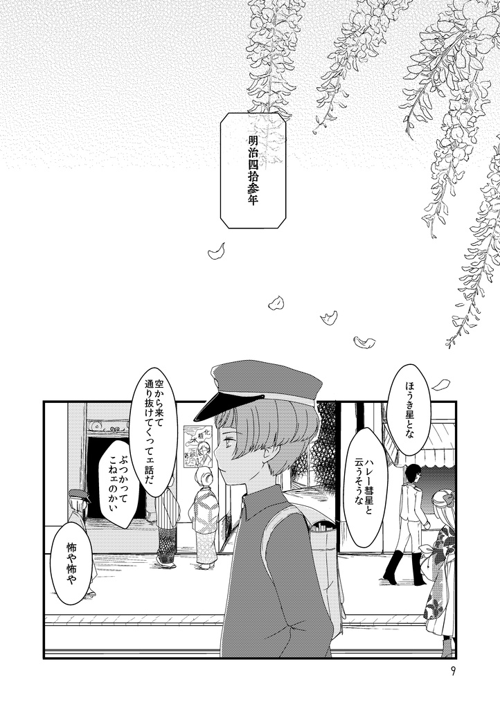 幻燈芝居ユウトピヤ