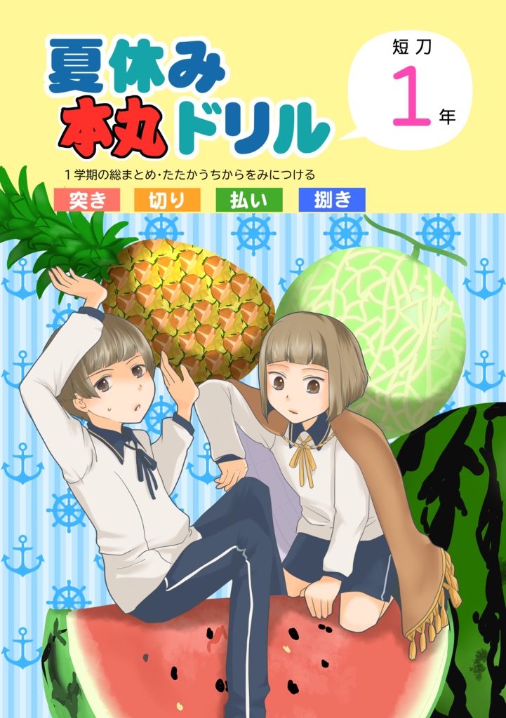 （あんしんパック）夏休み本丸ドリル
