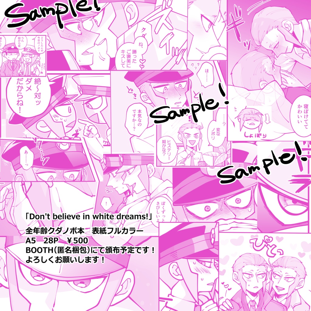 【再販】Don't believe in white dreams!