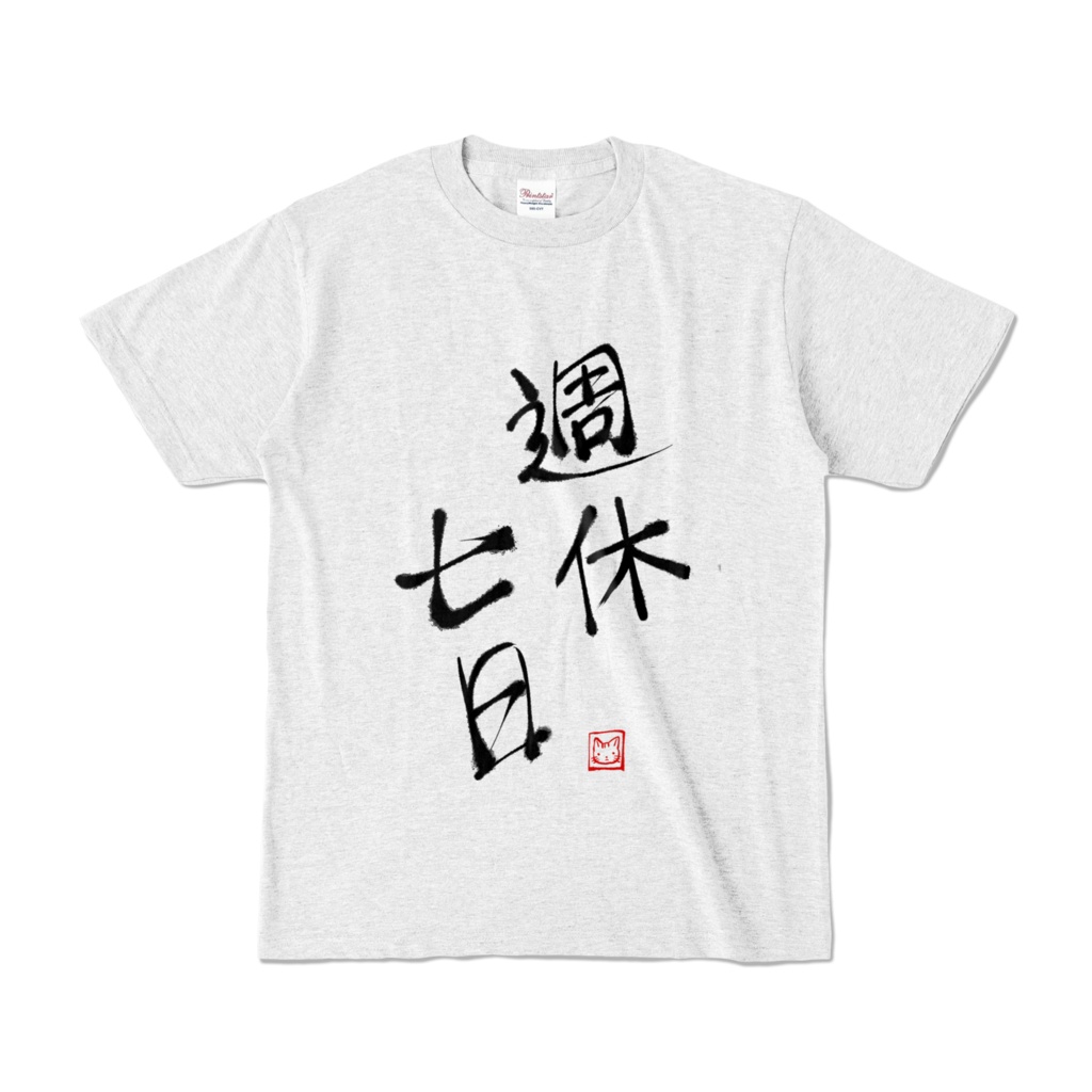 モナ　Tシャツ　7点 週休七日Tシャツ - うたたね - BOOTH