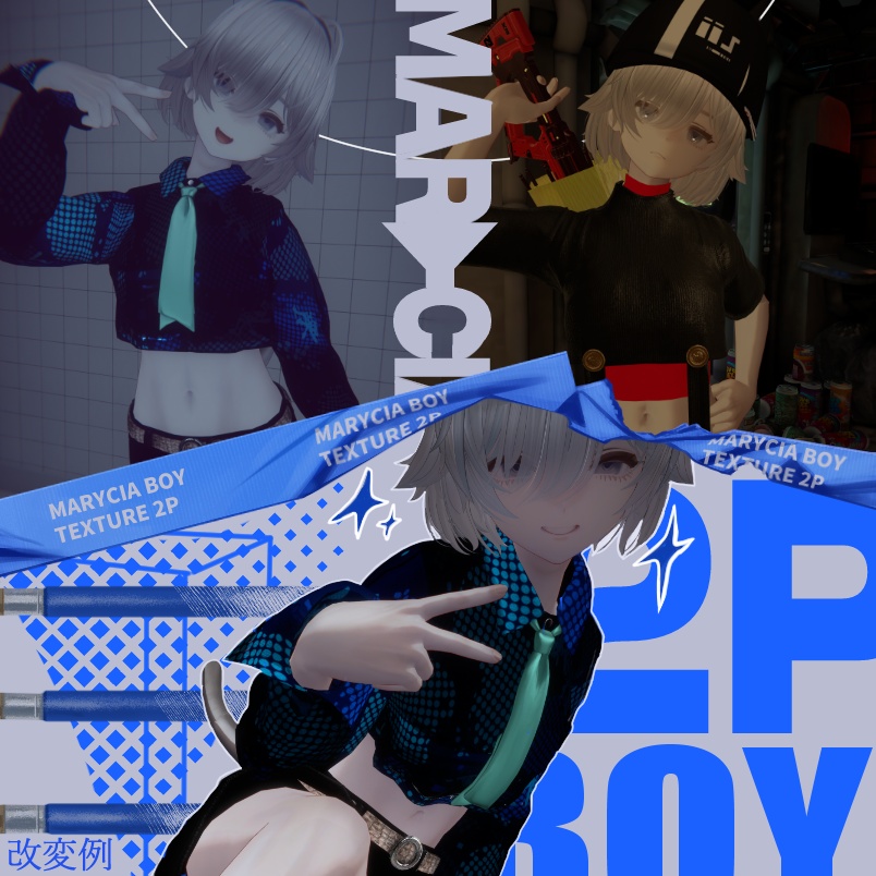 マリシア BOYテクスチャ