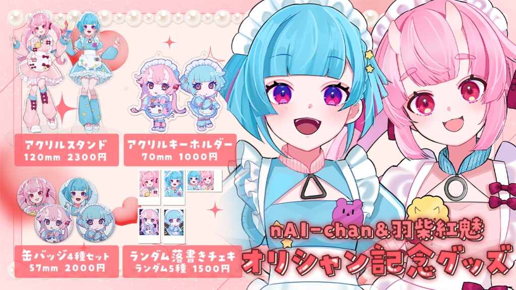 しばない オリシャン記念グッズ