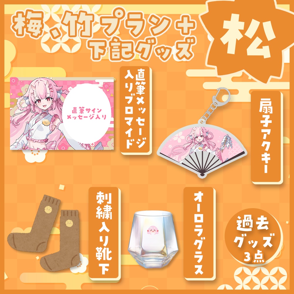 【新春🎍】羽柴紅魅 福袋 2026