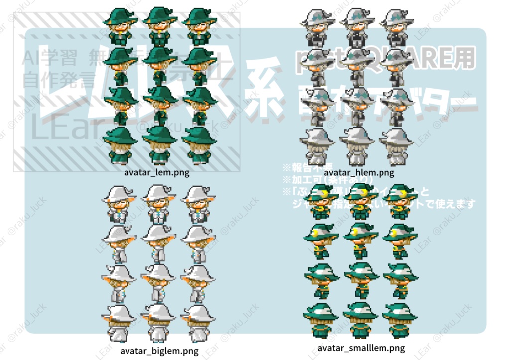 レムレス系アバター