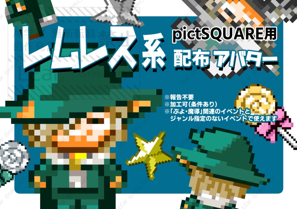 レムレス系アバター