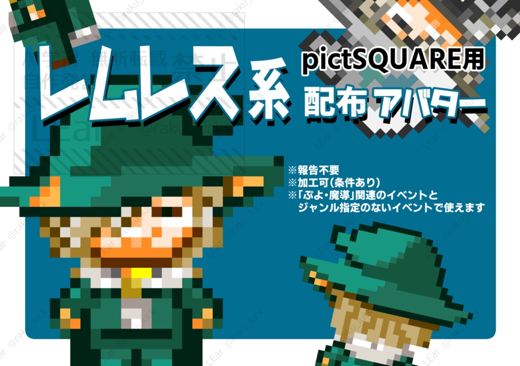 レムレス系アバター