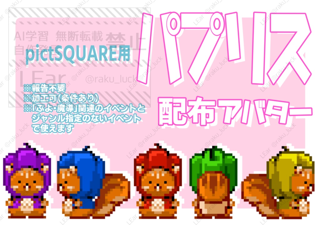パプリスアバター