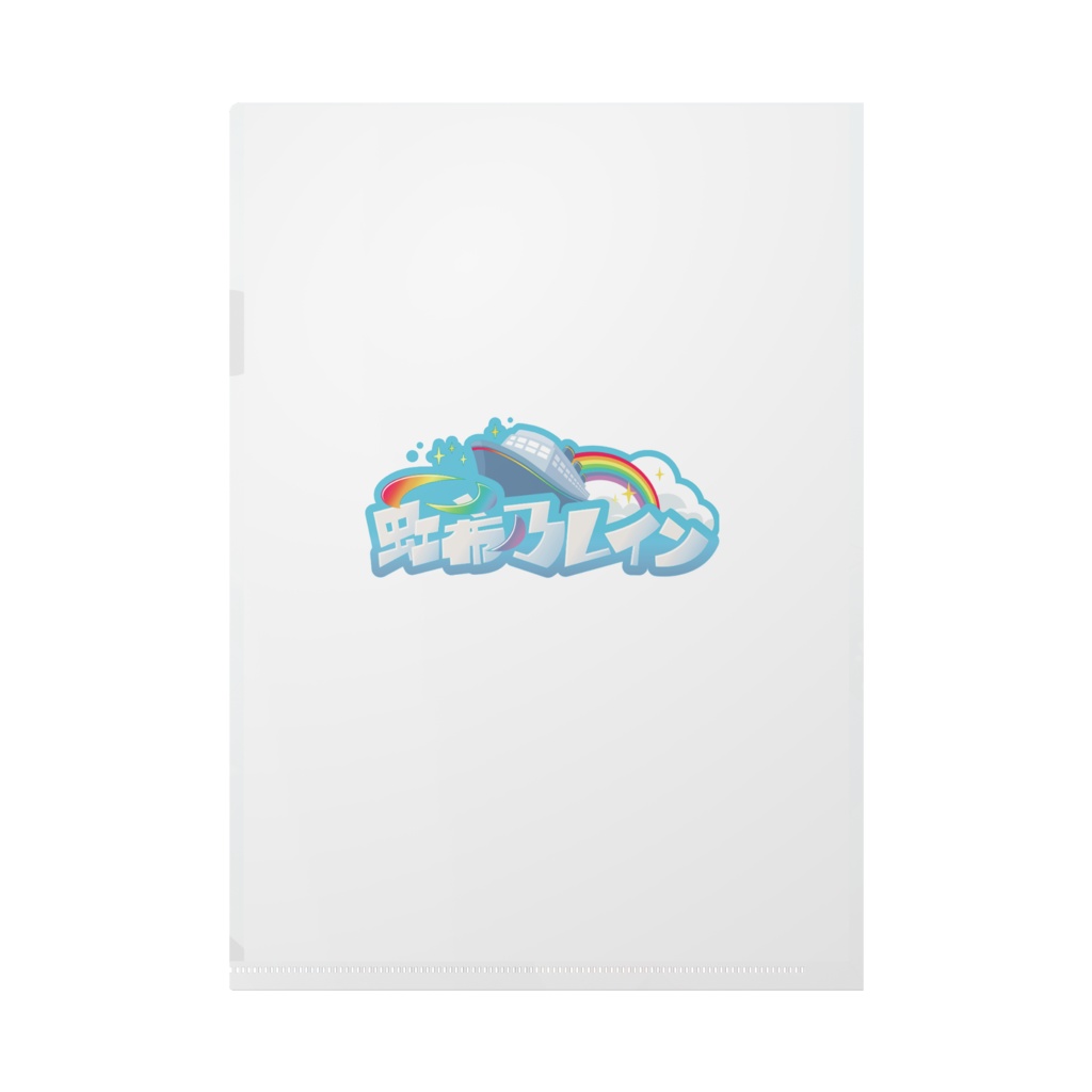 虹希乃レイン<夏>クリアファイル