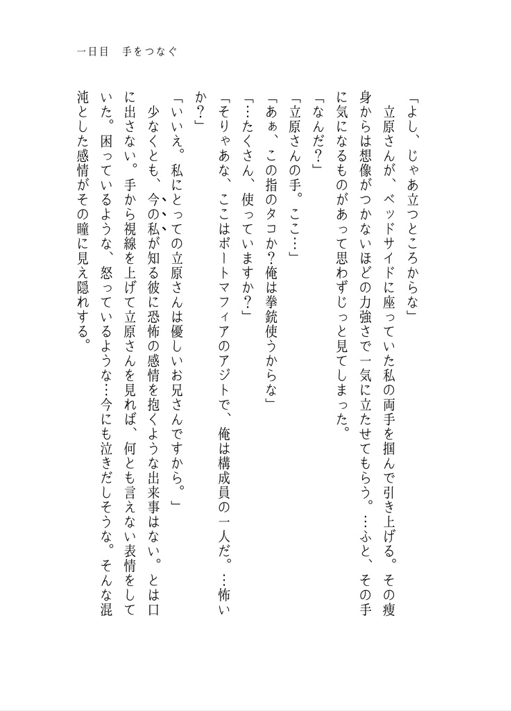 綴りたくは、きぼう咲く日