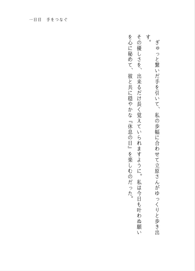 綴りたくは、きぼう咲く日