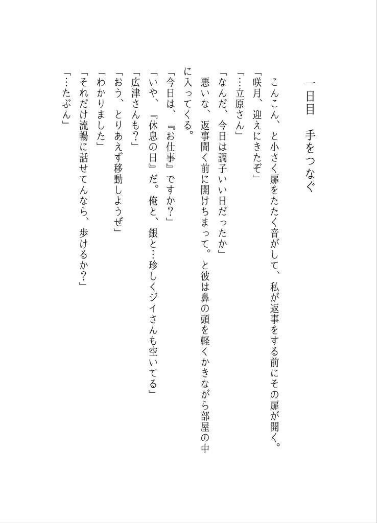 綴りたくは、きぼう咲く日