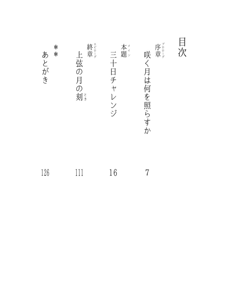 綴りたくは、きぼう咲く日