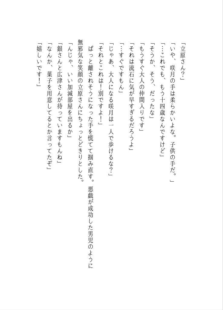 綴りたくは、きぼう咲く日